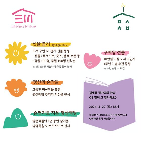 '평산책방 1주년 기념행사' 홍보 포스터. 사진 페이스북