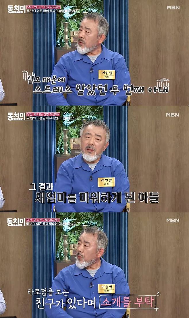 (MBN '속풀이쇼 동치미' 갈무리)