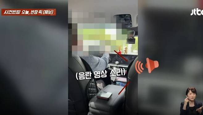 25일 JTBC '사건반장'에서는 택시기사가 운행 중 음란물을 시청한 사건이 보도됐다. /JTBC 방송화면 캡처