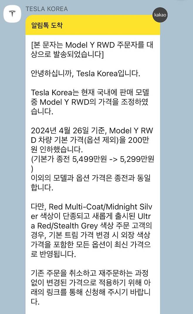 테슬라코리아 측이 모델Y 후륜구동 주문자에 발송한 메시지. /독자 제공