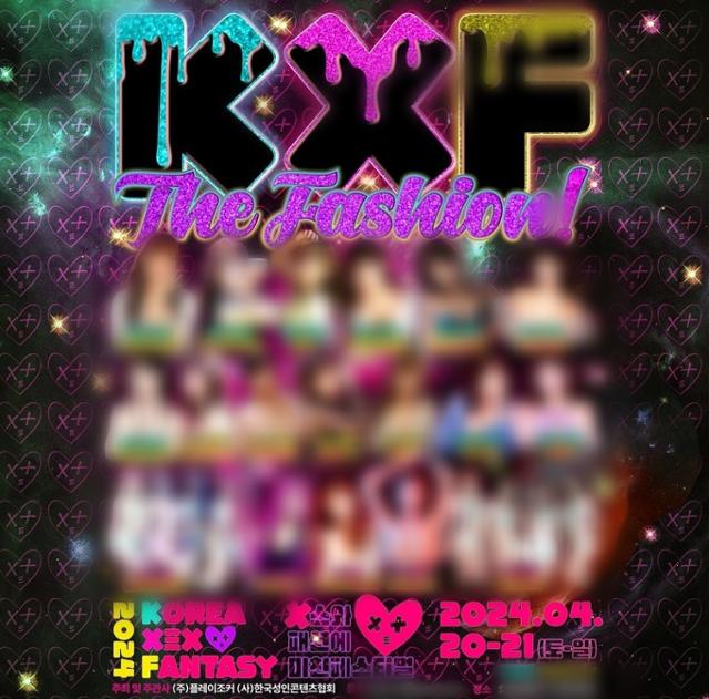 이달 말 개최 예정이었던 '2024 KXF The Fashion' 포스터. 주최사 플레이조커 인스타그램 캡처