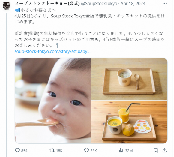 일본 도쿄의 한 스프 전문점이 아이들을 위한 이유식을 무료로 제공하겠다고 공지한 게시물. X @SoupStockTokyo