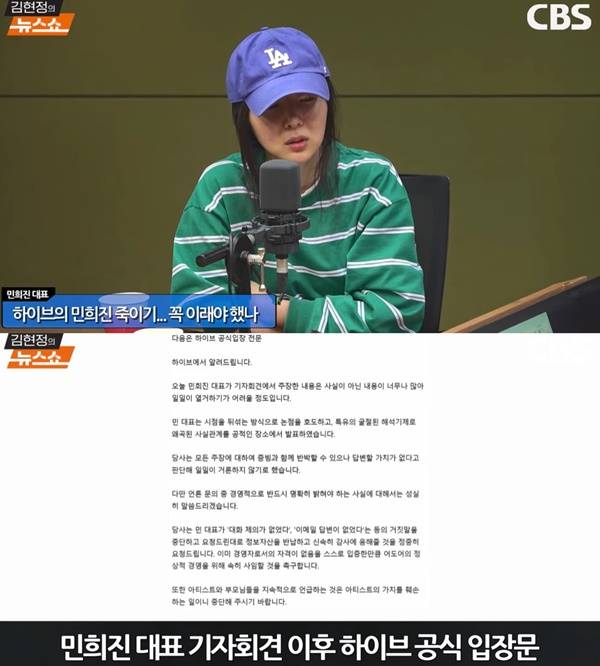 어도어 민희진 대표 / 사진=CBS 김현정의 뉴스쇼