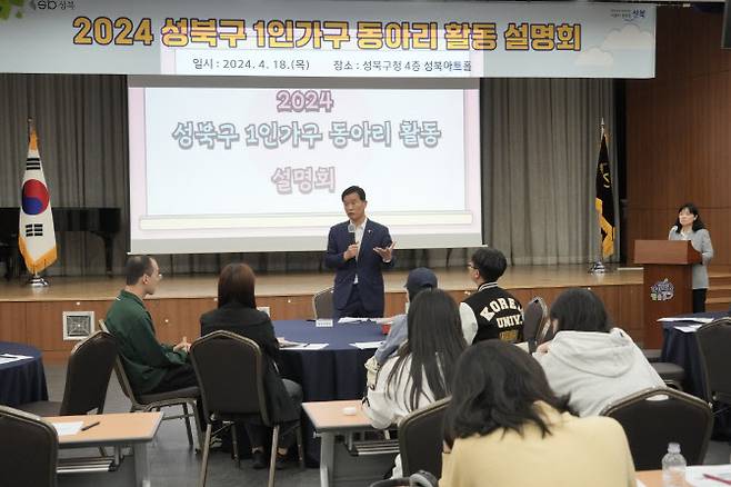 성북구 1인가구 동아리 활동 설명회 모습(사진=성북구)