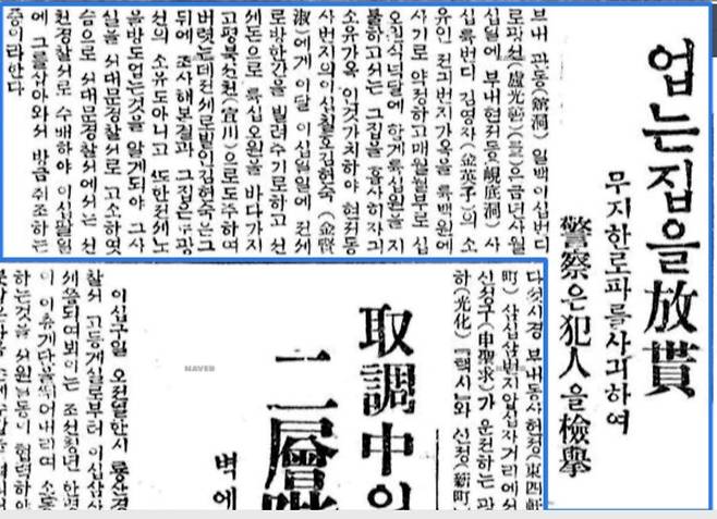 “없는 집을 방세 – 무지한 노파를 사기하여” 조선일보 1933년 7월 30일자