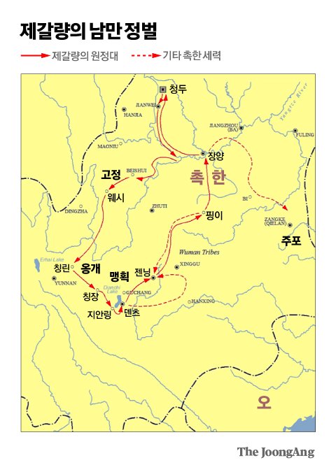 제갈량의 남만 정벌 약도. 지금의 윈난-구이저우 지역이 표적이었다. 그 남쪽의 동오 영역 끄트머리에 시니엡의 교주가 있었다.