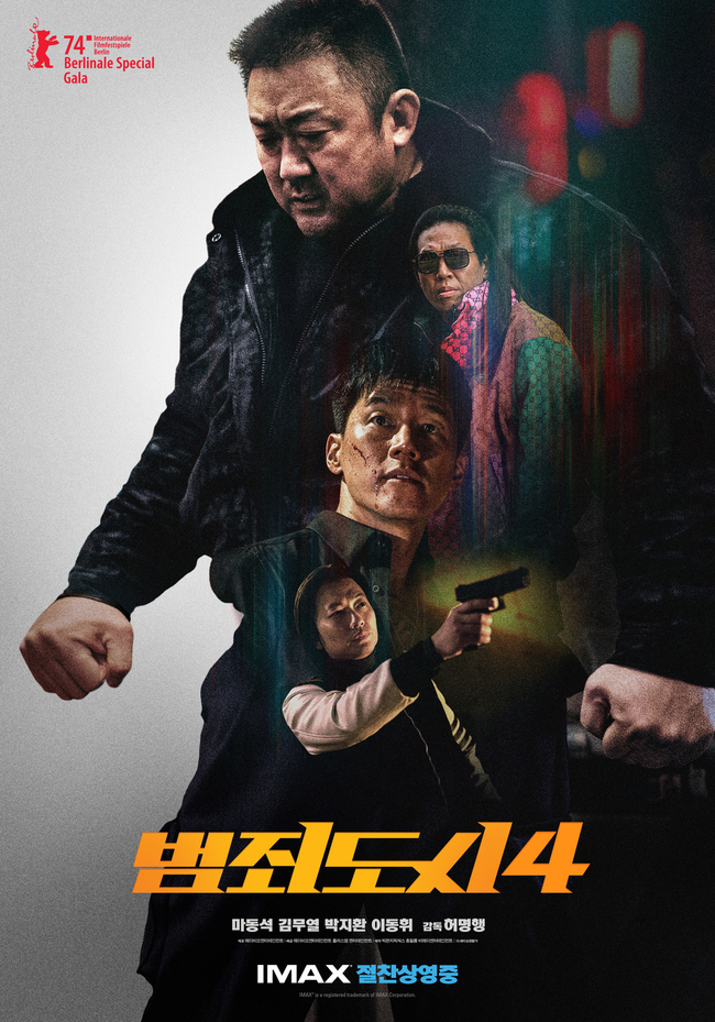 (사진=영화 ‘범죄도시4’ 포스터)
