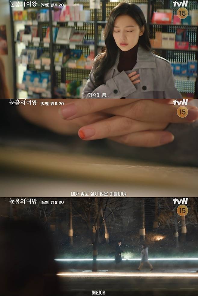 ▲ 출처|tvN \'눈물의 여왕\' 예고 영상 캡처