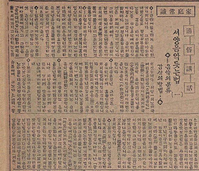 음악 감상법을 연재한 매일신보 1925년 2월15일자 기사