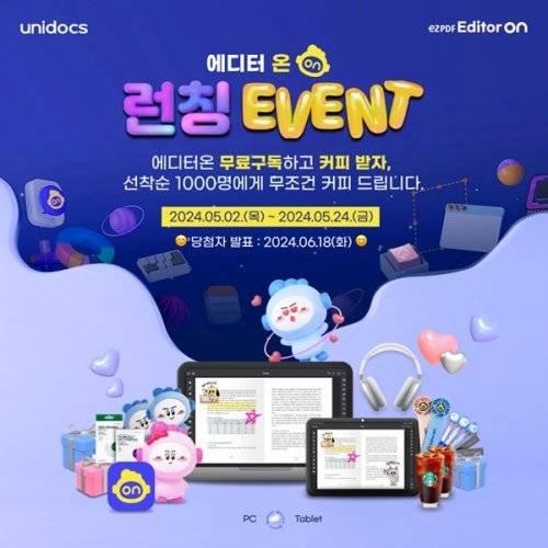 ezPDF 에디터온 런칭이벤트 이미지