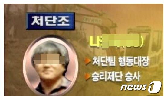 영생교를 이탈한 배교자를 응징하겠다면 운영한 처단조의 리더 나 모씨는 6명을 살해한 혐의로 사형을 확정받았다. (SNS 갈무리)