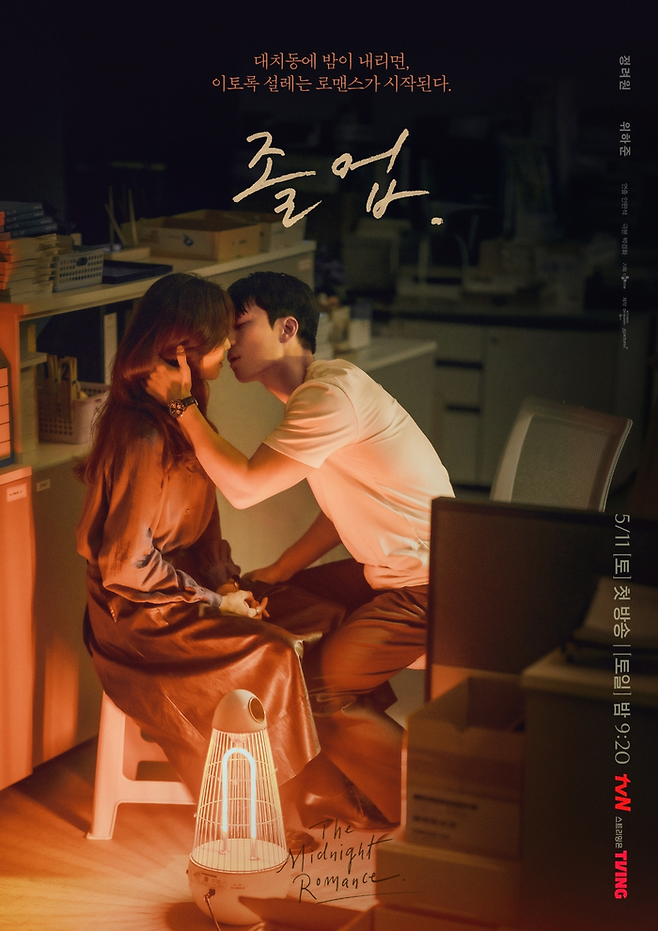 tvN 새 주말극 ‘졸업’ 포스터. 사진 tvN