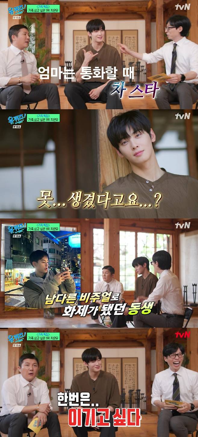 차은우 / 사진=tvN 유 퀴즈 온 더 블럭