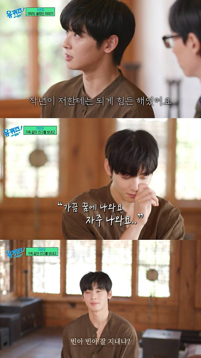 ▲ 유퀴즈 차은우. 출처| tvN 방송장면 캡처