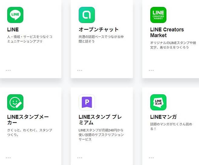 라인이 제공하는 주요 서비스. 메신저를 기반으로 오픈채팅, 만화 콘텐츠 등 다양하다. 라인야후 홈페이지