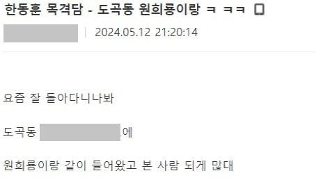 만찬 회동 목격담. 사진 온라인커뮤니티
