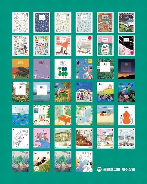 지난 10년간 발행된 'iiin'의 표지들. 재주상회 제공