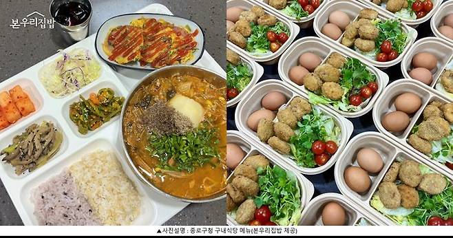 본우리집밥이 운영 중인 종로구청 구내식당 메뉴ⓒ본그룹