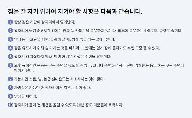 출처: 대한수면학회