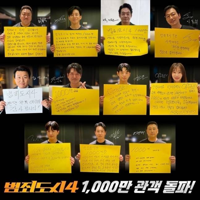 ‘범죄도시4’ 감사 인사. 사진 | 에이비오엔터테인먼트