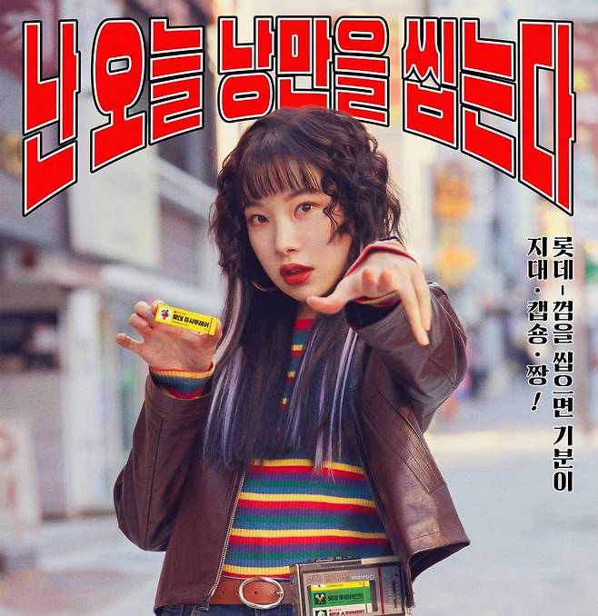 롯데껌 광고 모델 김아영. 한경 DB