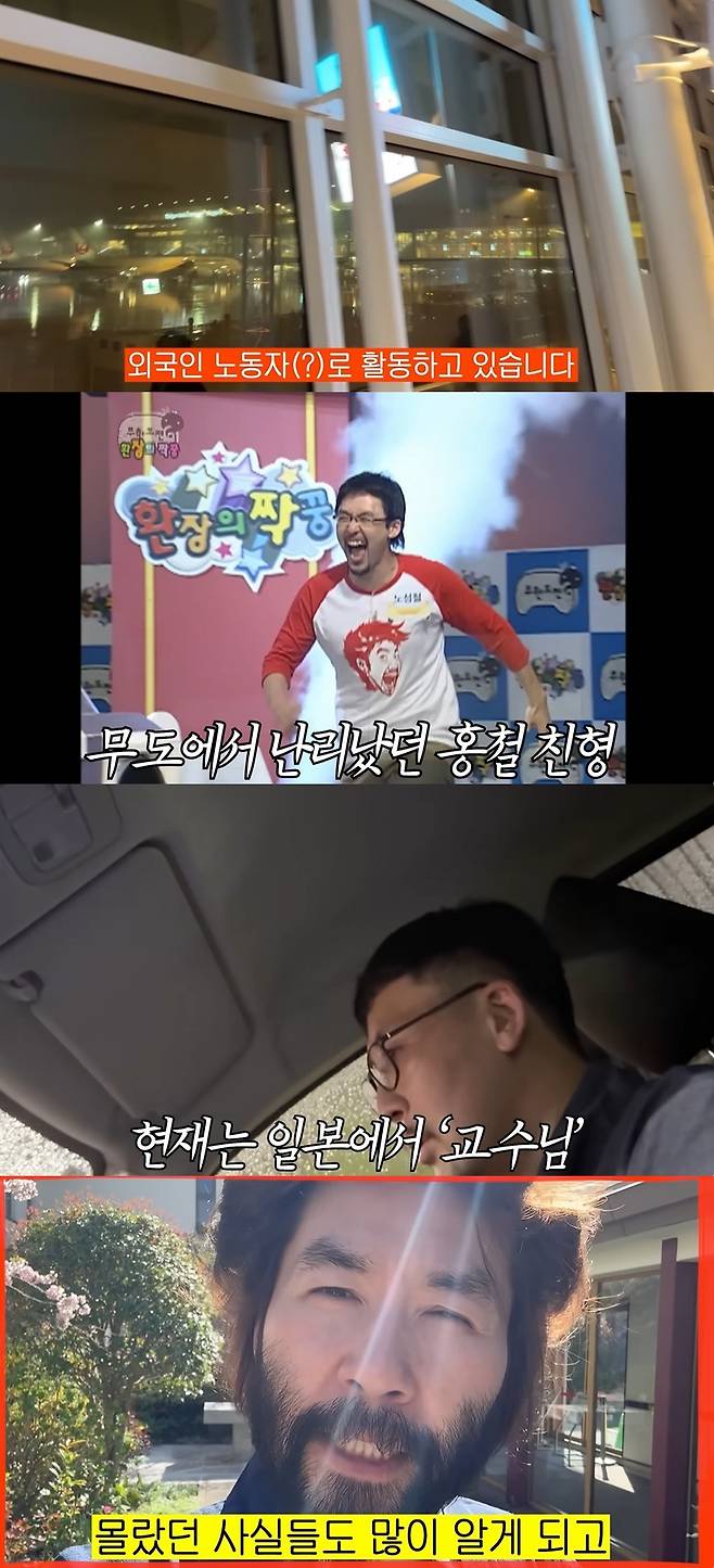 노홍철 공식 채널 캡처