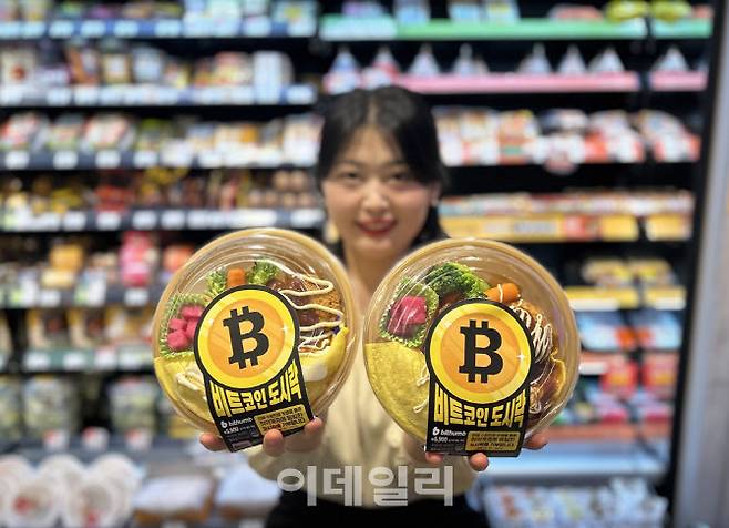 이마트24, 비트코인 도시락 조기 완판 (사진=이마트24)