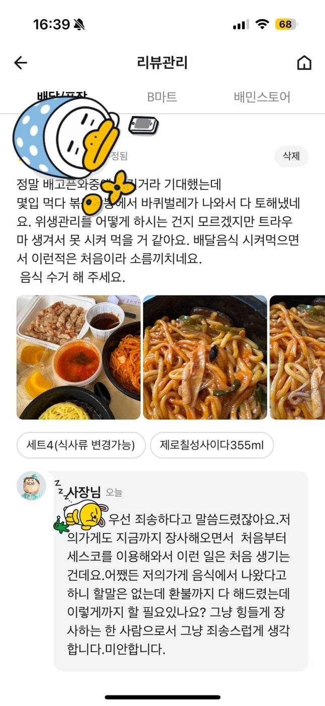 A 씨가 올린 리뷰와 사장의 답변. 온라인 커뮤니티 ‘에펨코리아’ 캡처