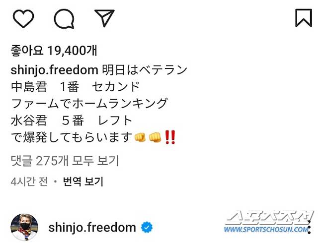 신조 감독은 20일 SNS 개인 계정을 통해 21일 오릭스전에 출전한 일부 선수를 공개했다. 사진캡처=신조 쓰요시 니혼햄 감독 SNS