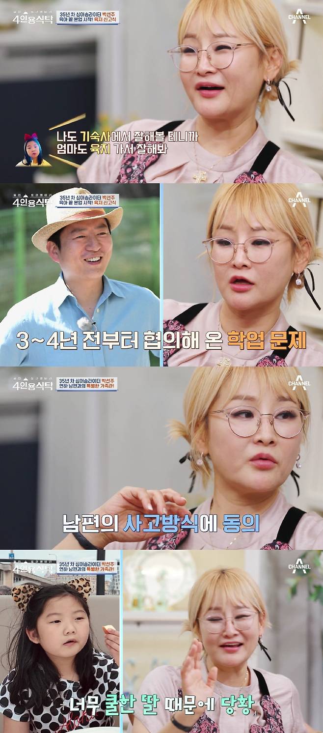 박선주 강레오 / 사진=채널A 4인용 식탁