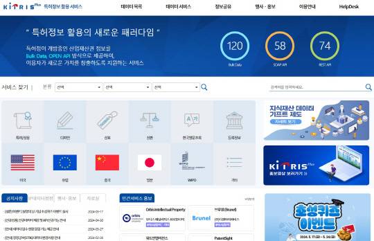 특허청은 특허정보활용서비스를 통해 한국과 미국, 일본의 특허 권리자 변동 정보 데이터 2800만건을 개방한다고 밝혔다.