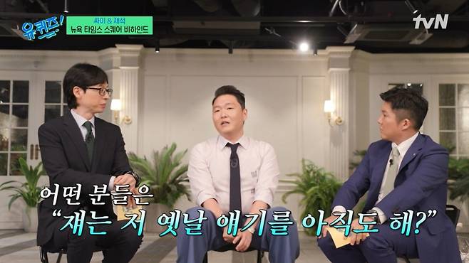 사진=tvN '유퀴즈' 캡처