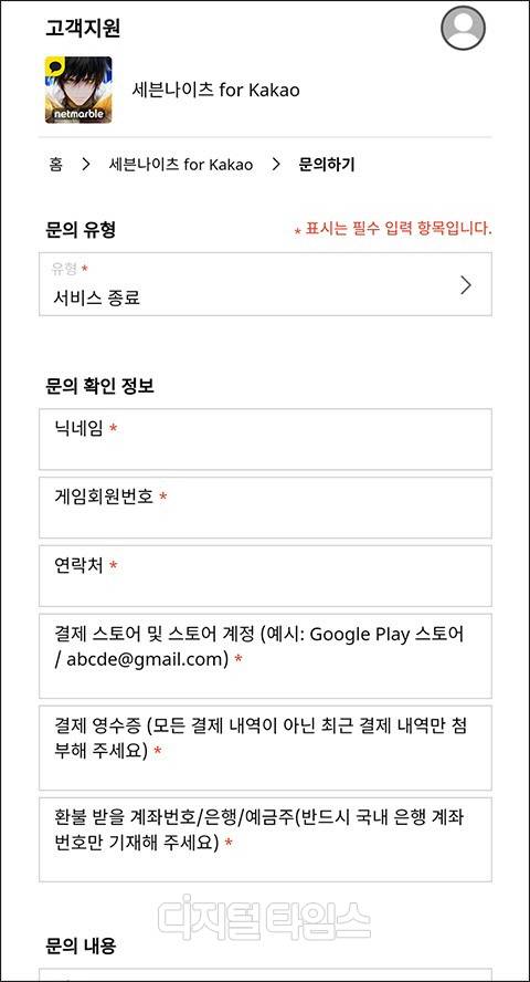 환불 절차. 넷마블 제공