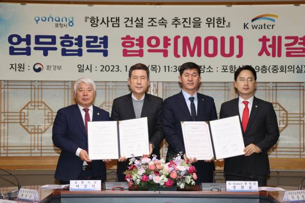 포항시가 지난해 1월 한국수자원공사와 항사댐 건설 조속 추진을 위한 업무협약(MOU)을 맺는 모습. 포항시 제공