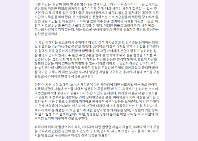 서울대 로스쿨 인권법학회 여성주의 소모임이 23일부터 27일까지 연서명을 받고 있는 입장문 일부 발췌.