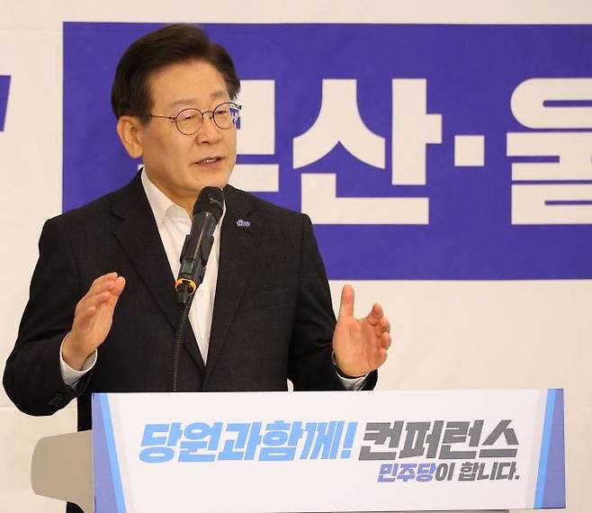 이재명 더불어민주당 대표가 23일 오후 부산 해운대구 벡스코에서 열린 당원주권시대 더불어민주당 부산·울산·경남 컨퍼런스에서 인사말을 하고 있다. 연합뉴스
