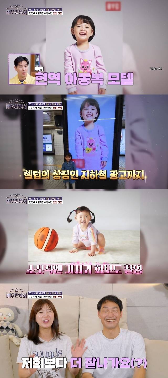 JTBC ‘배우반상회’ 캡처