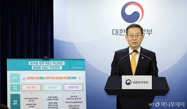 이종호 과학기술정보통신부 장관이 지난해 11월 서울 종로구 세종대로 정부서울청사에서 '윤석열 정부 R&D 혁신방안', '글로벌 R&D 추진전략' 발표를 하고 있다. /사진=뉴스1