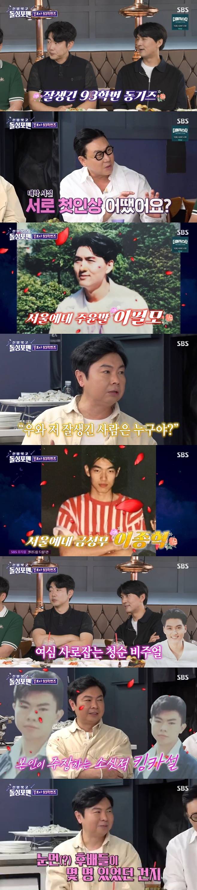 /사진='돌싱포맨' 화면 캡처