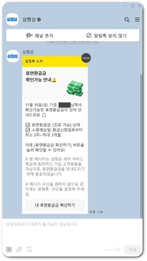 삼쩜삼으로부터 이용자가 받은 카카오톡 광고 메시지. 사진=카카오톡 캡처