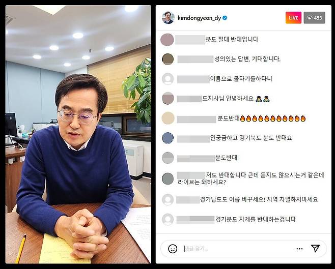 김동연 경기도지사가 29일 오후 인스타그램 라이브 방송으로 경기도가 추진 중인 경기북부특별자치도와 관련된 도민들의 댓글과 질문을 읽으며 답변하고 있다. /연합뉴스