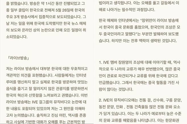 혐한 논란 관련 장위안의 해명글 /사진=장위안 인스타그램 캡처