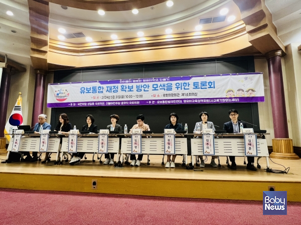 발제 이후 지정토론이 이어졌다. 좌장은 임미령 수도권생태유아공동체생활협동조합 이사장이 맡았다. ⓒ유보통합을위한범국민연대