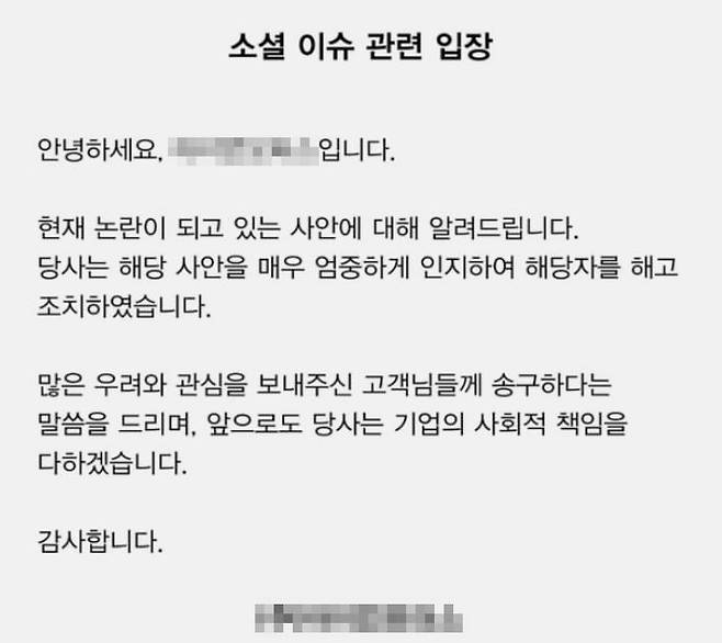 '밀양 여중생 집단 성폭행 사건'의 두 번째 가해자로 지목된 30대 남성을 해고 조치했다고 밝힌 직장. /인스타그램