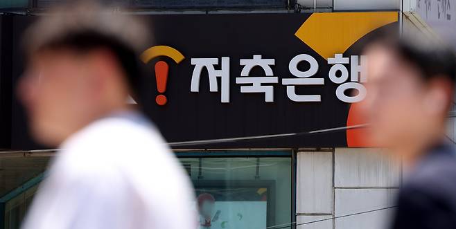 4일 오후 서울 시내 한 저축은행 간판. /뉴시스