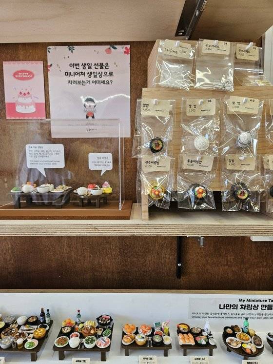 미니어처 판매점인 미니로 수원 행궁점에 미니어처 제품들이 진열돼 있다. 최은경 기자