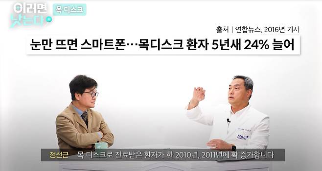 이러면 낫는다 목 디스크편. /오!건강