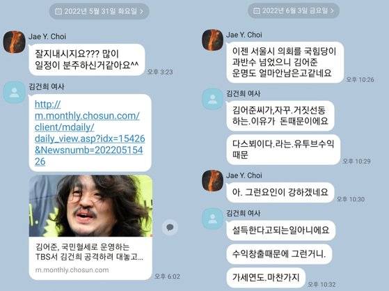 김건희 여사와 최재영 목사가 나눈 카톡 일부. 사진 서울의소리
