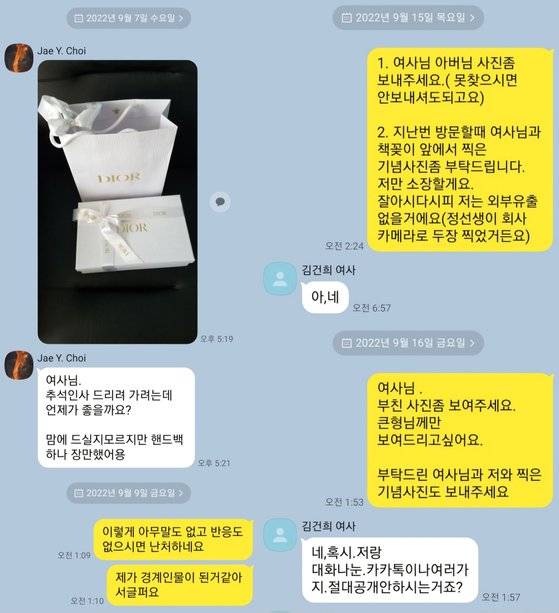 김건희 여사와 최재영 목사가 나눈 카톡 일부. 사진 서울의소리