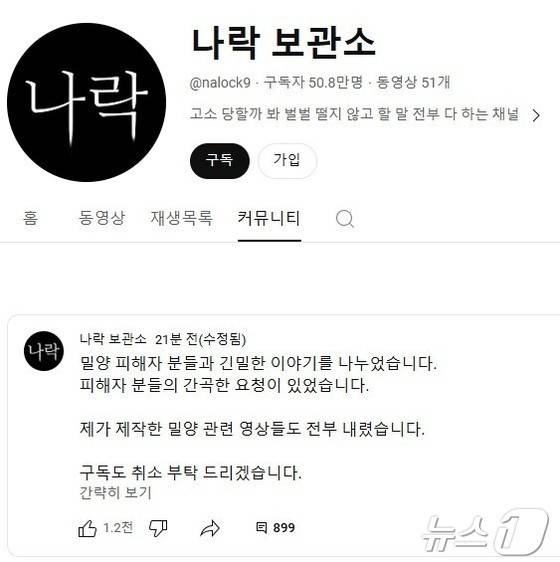 밀양 사건 가해자의 신상을 폭로해 온 유튜버가 7일 올린 글. (유튜브 갈무리) /뉴스1